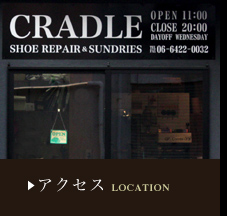 アクセス